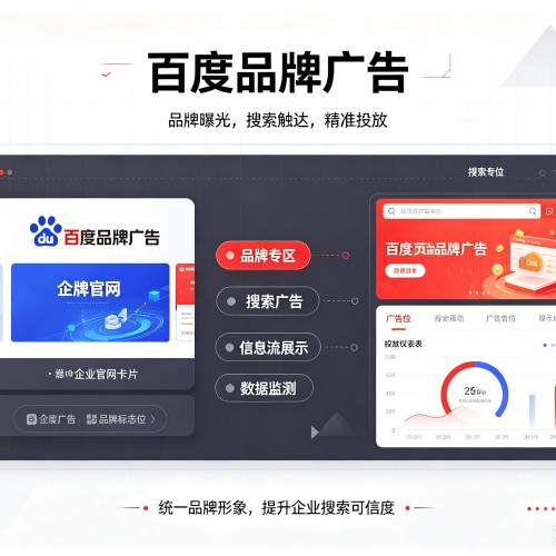 呼伦贝尔百度品牌广告